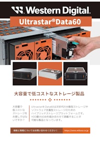 【ミカサ商事】Ultrastar Data60 【ミカサ商事株式会社のカタログ】