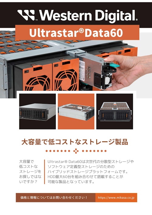 【ミカサ商事】Ultrastar Data60 (ミカサ商事株式会社) のカタログ