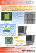シンチレータ開発中-Mitsuya Co., Ltd.のカタログ