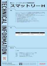 無リン　ノーシアンタイプ電解脱脂剤スマットリーHのカタログ