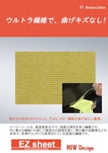 曲げキズ防止シート「EZ SHEET」-Tiuia Society Co., Ltd.のカタログ