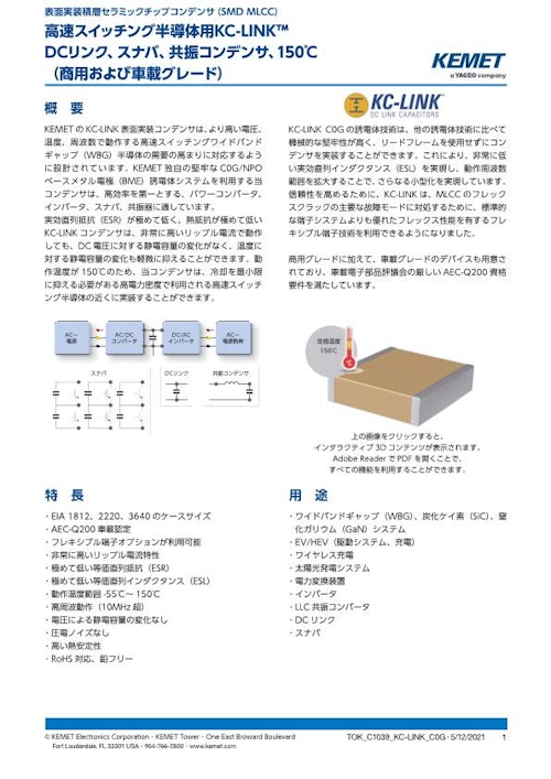 積層セラミックコンデンサ KC-LINK™ (株式会社トーキン) のカタログ