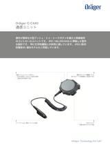 通信ユニット「ドレーゲル C-C440」のカタログ