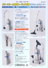 クリーンルーム用コードレスバキュームクリーナのカタログ