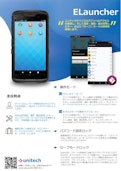 ELauncher モバイルアプリアクセス制御ソフトウェア-Unitech Electronics Co., Ltd.のカタログ