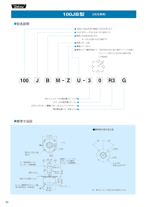 ジョイスティックコントローラ　100JB (共栄通信工業株式会社) のカタログ